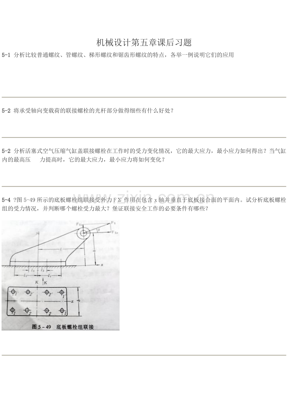 机械设计第五章课后习题.doc_第1页