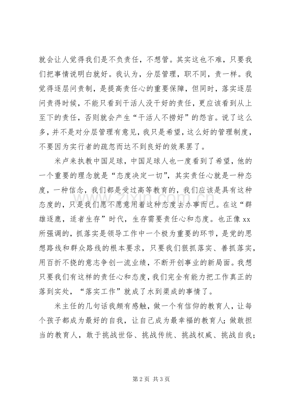 工作感悟：责任心是一种态度.docx_第2页