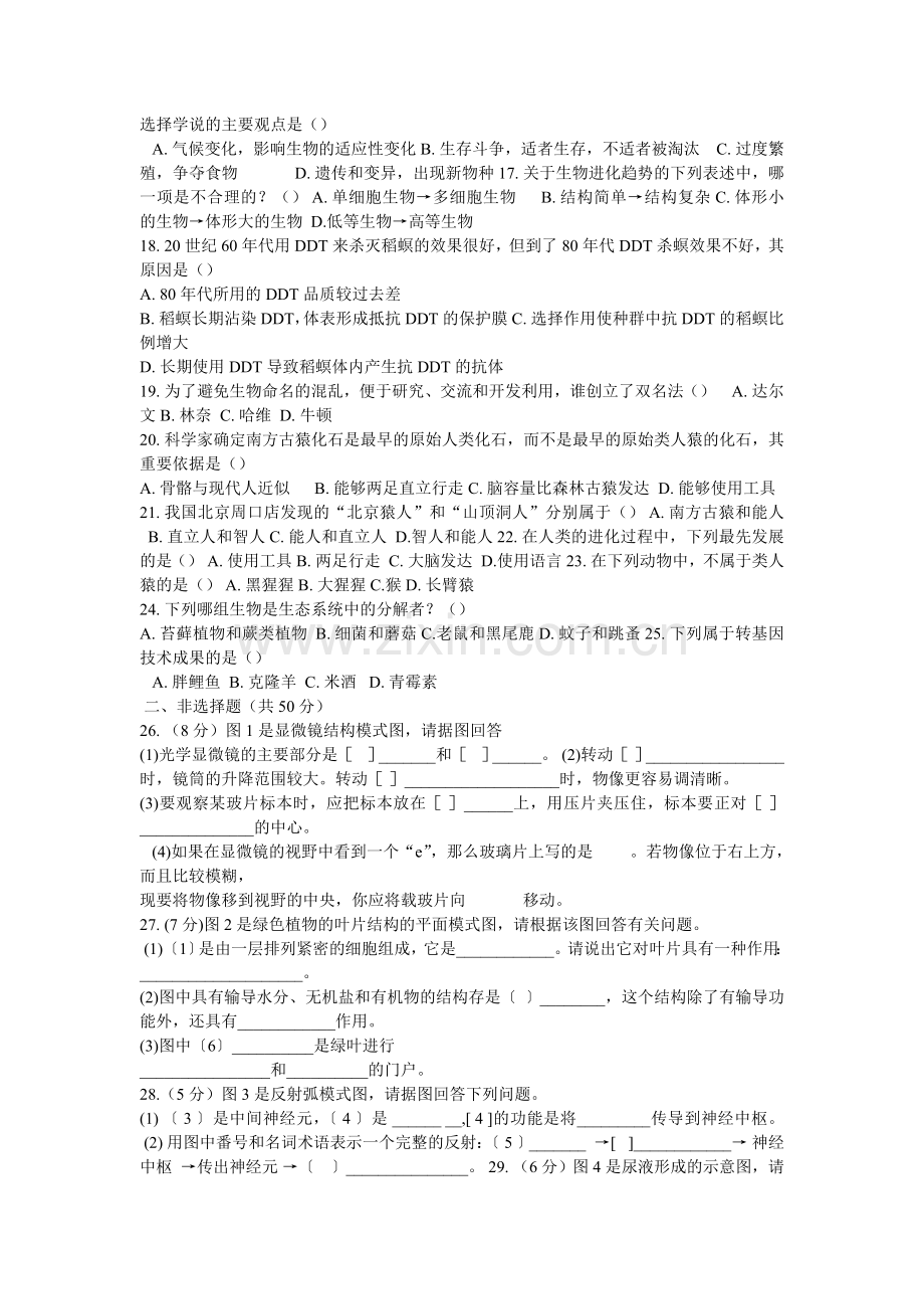 初中生物学结业考试模拟训练.doc_第2页