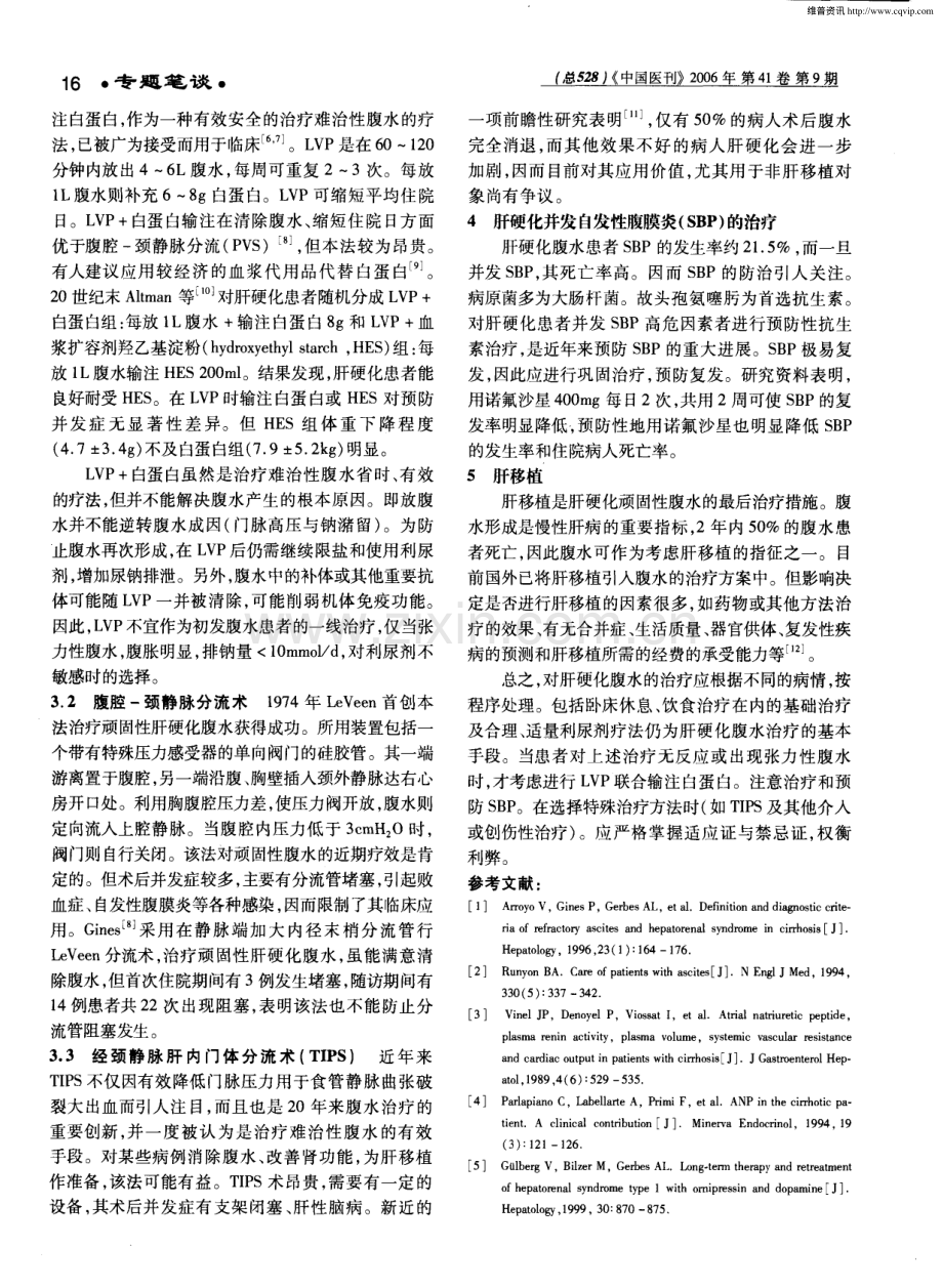 腹水鉴别诊断治疗思路和要点(下).pdf_第2页