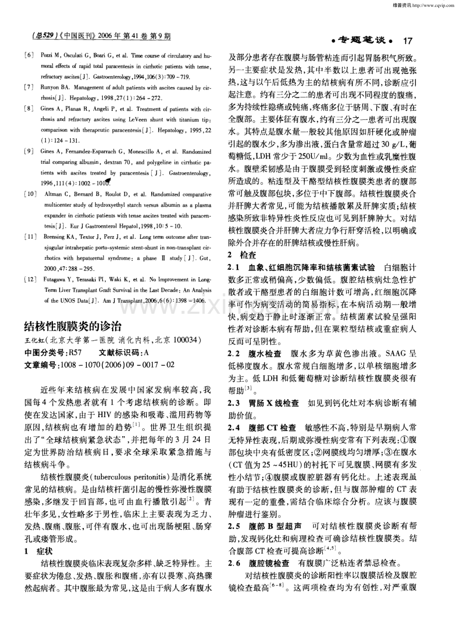 腹水鉴别诊断治疗思路和要点(下).pdf_第3页