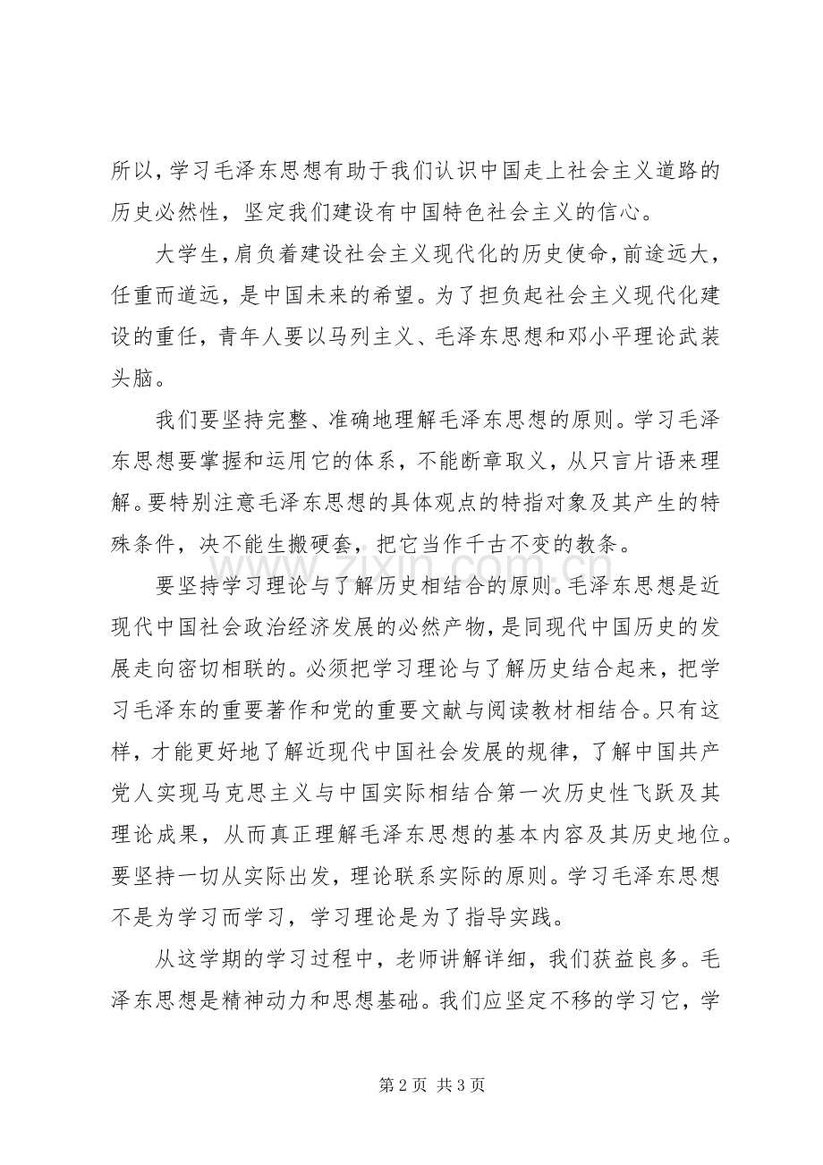 《艺术概论》课的感想.docx_第2页