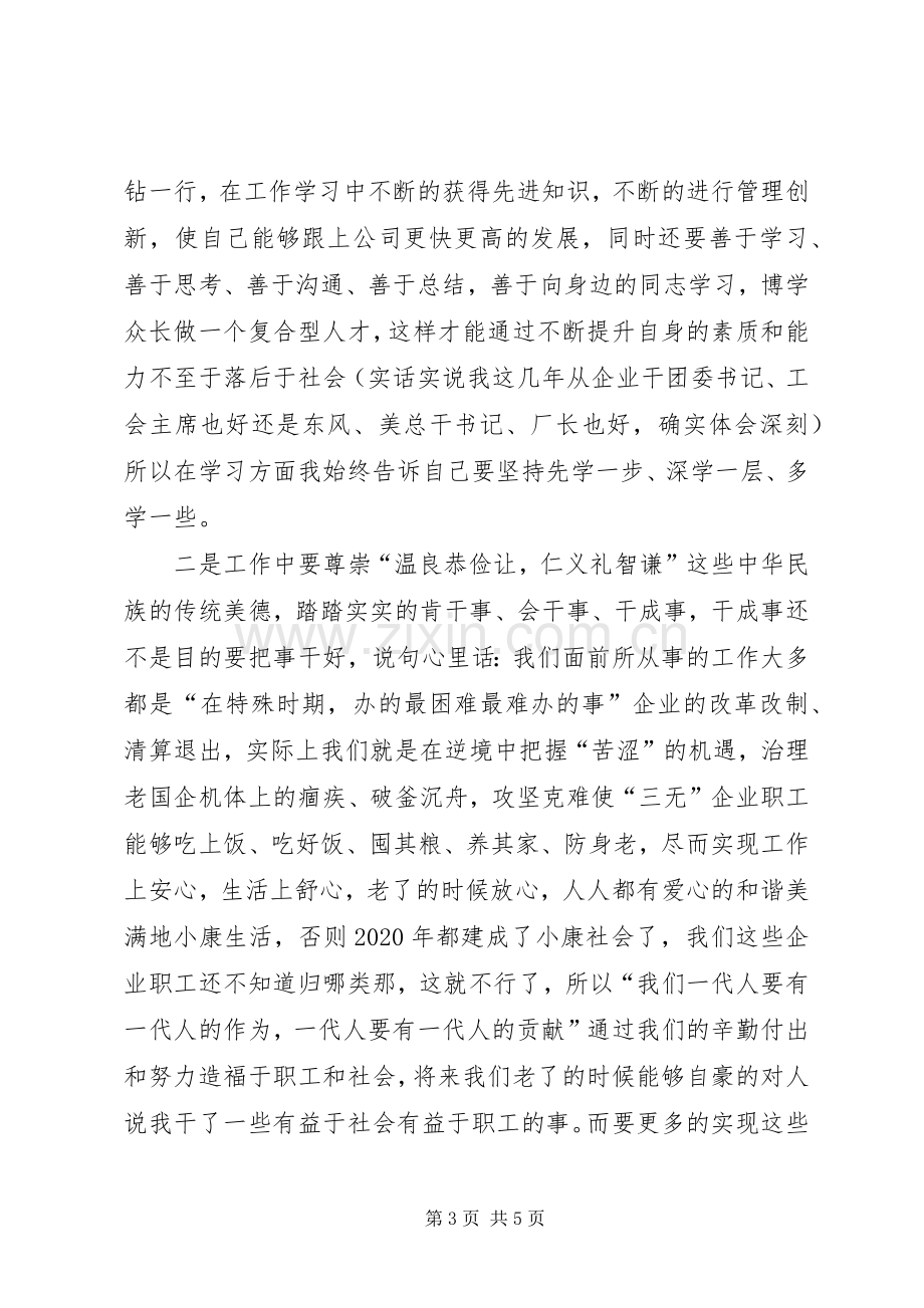 如何做好本职工作体会心得3.docx_第3页