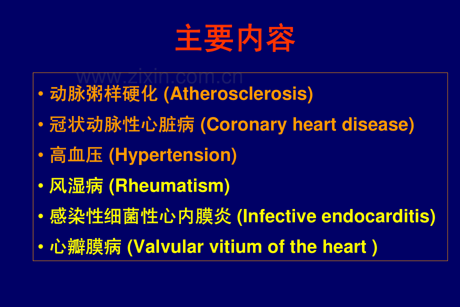 心血管疾病信号转导.pdf_第2页