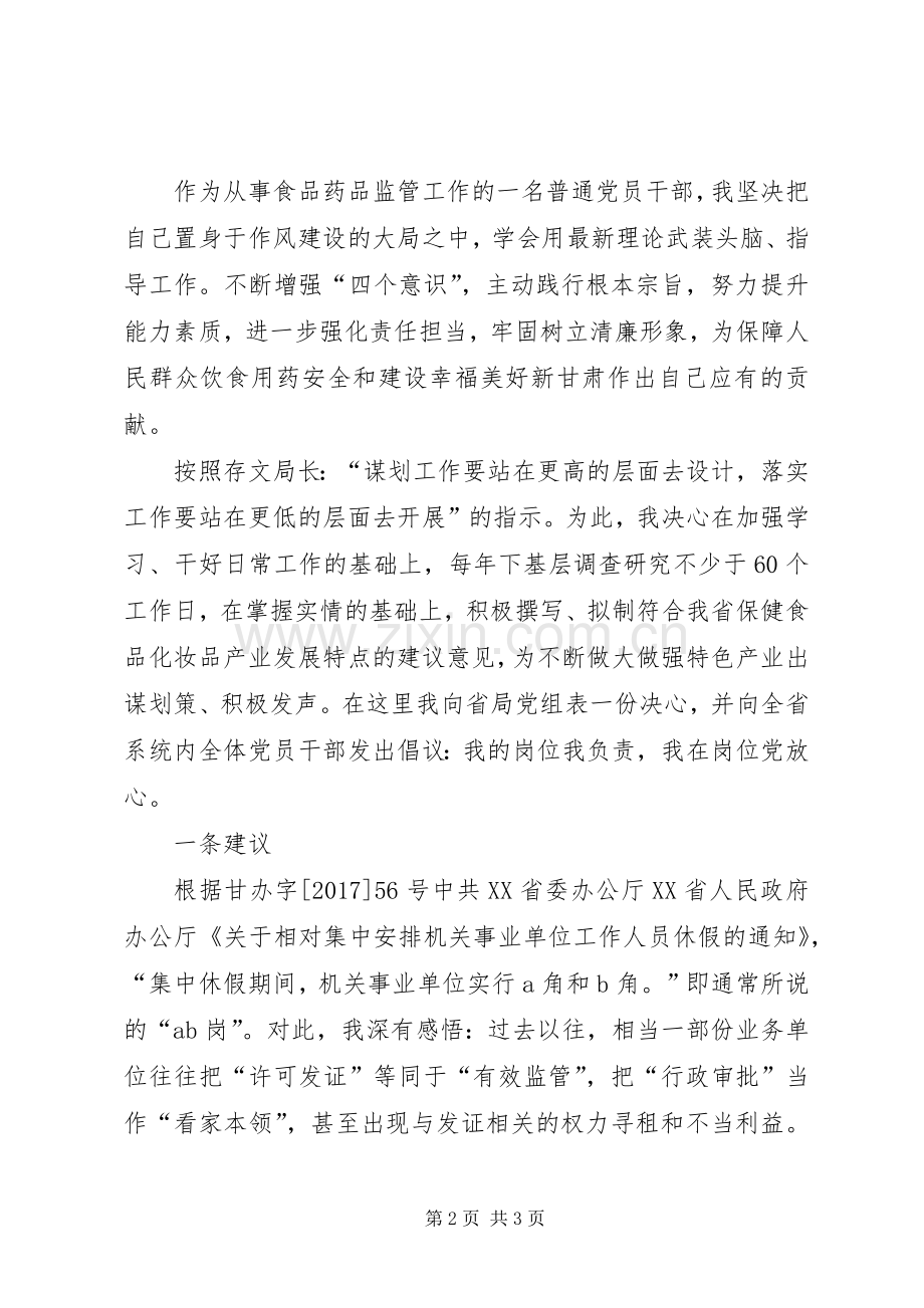 作风建设永远在路上体会心得.docx_第2页