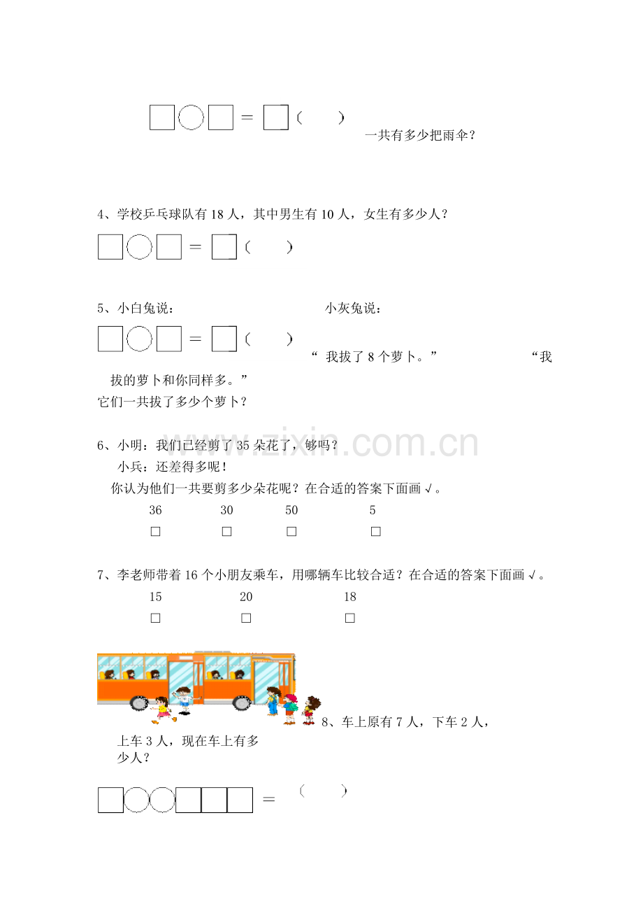 一年级上册解决问题练习卷.doc_第2页