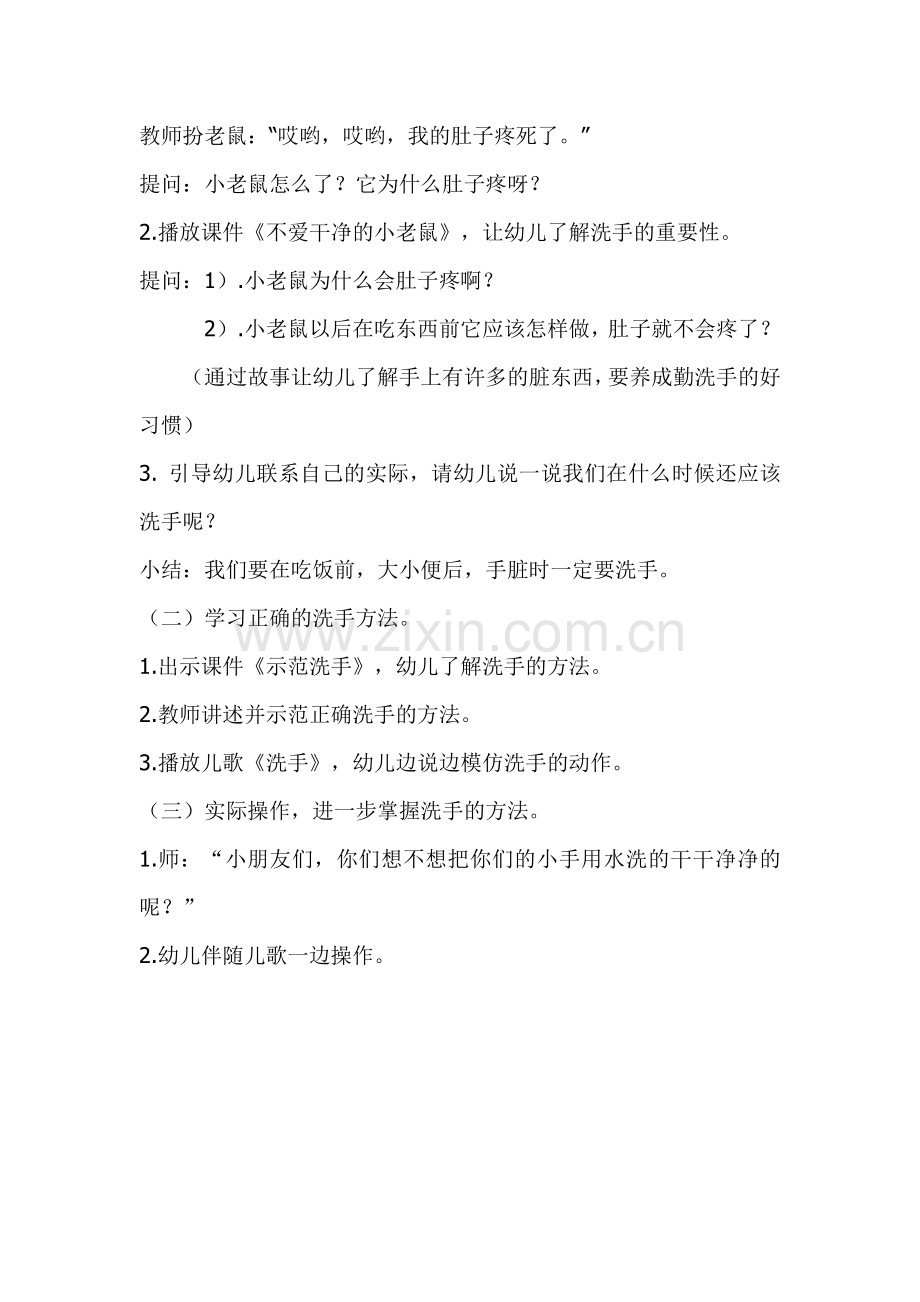 小班社会活动《我会洗手》.docx_第2页