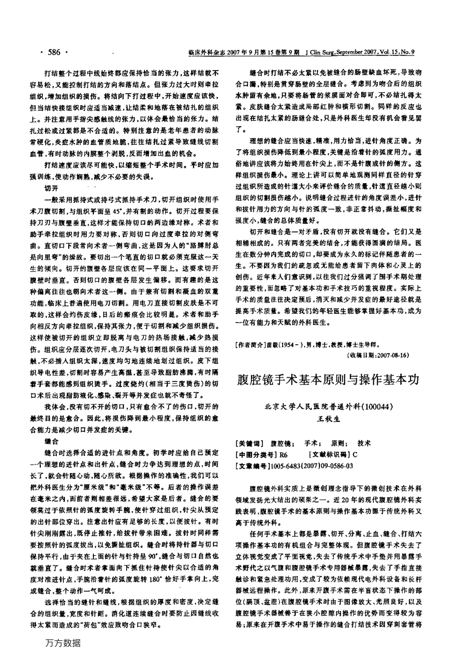 b外科基本技术.pdf_第3页