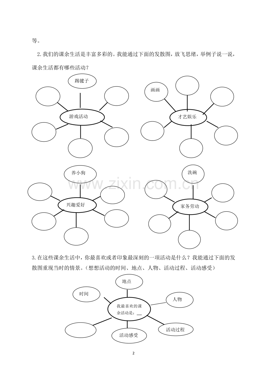 第一单元习作卢丽琴.doc_第2页