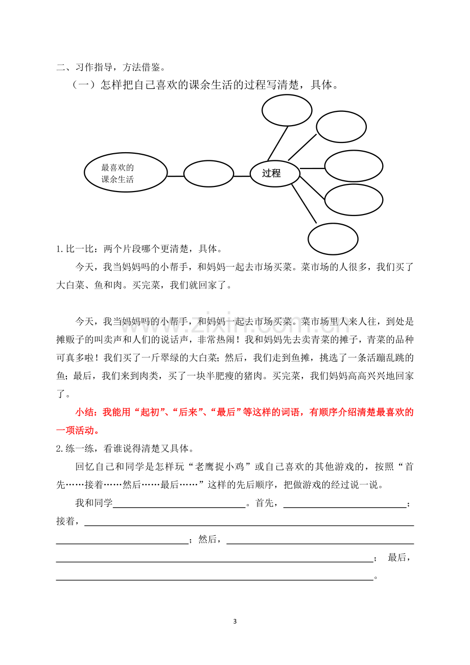 第一单元习作卢丽琴.doc_第3页