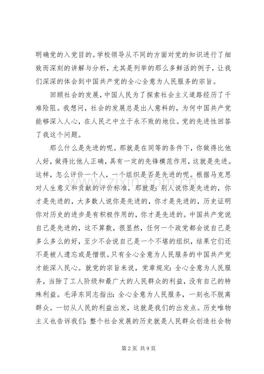 党课学习结课体会心得3篇.docx_第2页