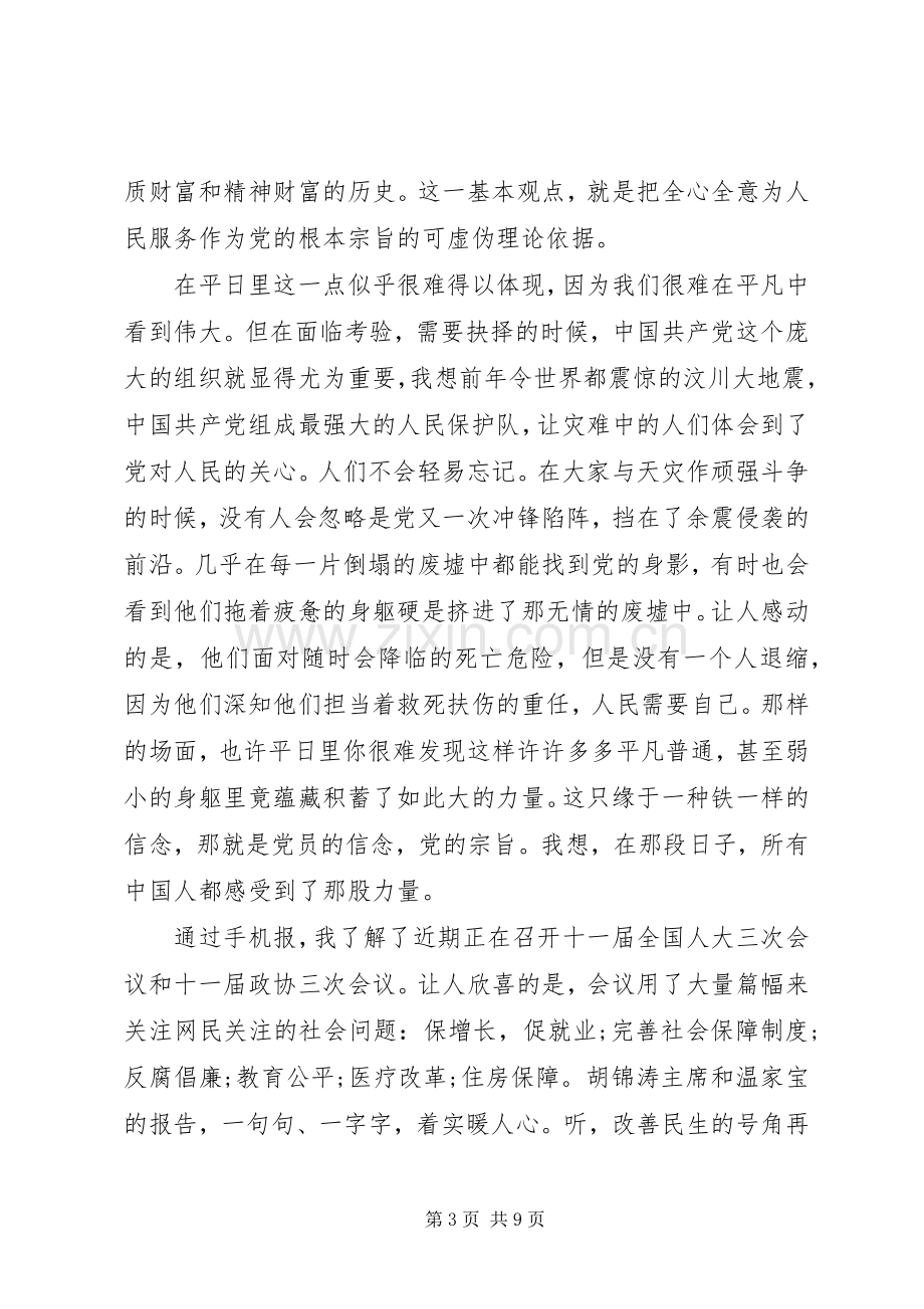 党课学习结课体会心得3篇.docx_第3页