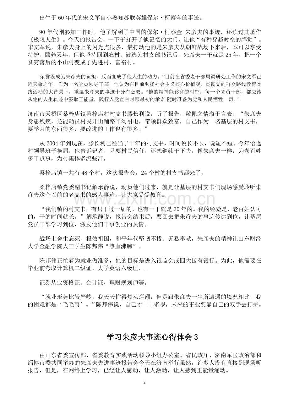 学习朱彦夫事迹心得体会.doc_第2页