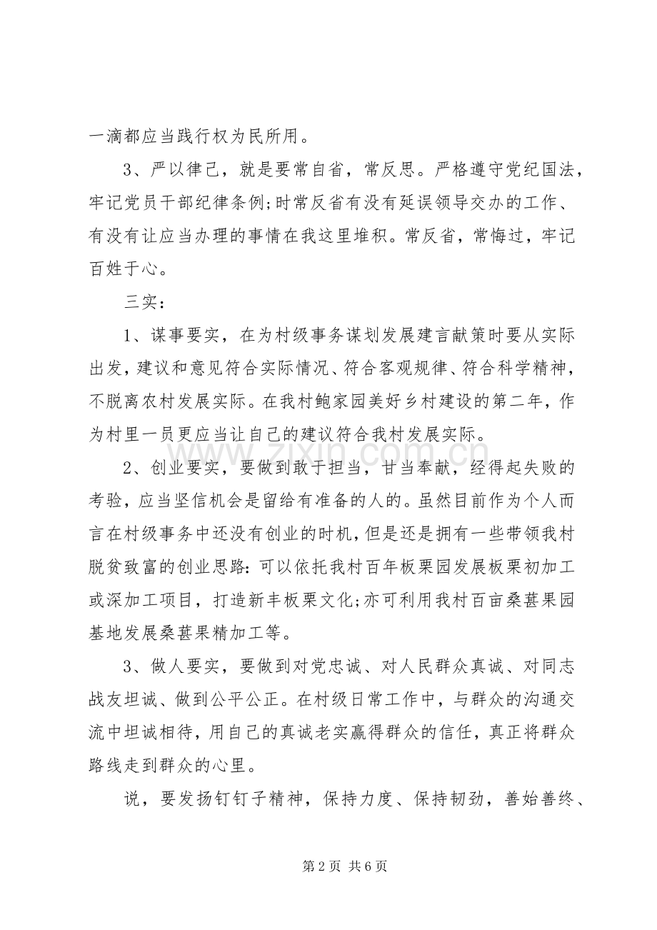 普通党员学习三严三实体会心得3篇.docx_第2页