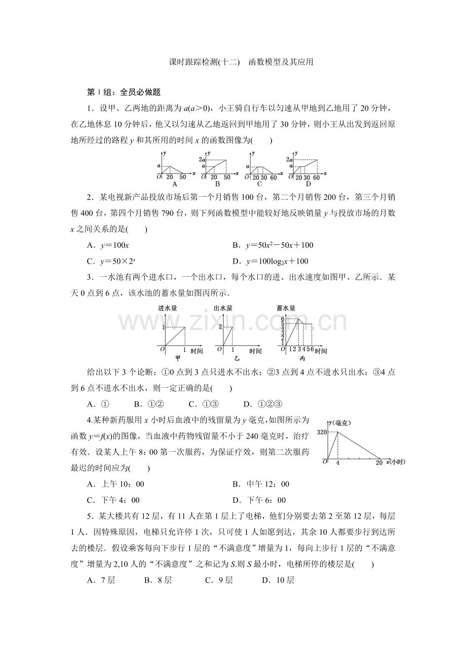 课时跟踪检测(十二)　函数模型及其应用.doc_第1页