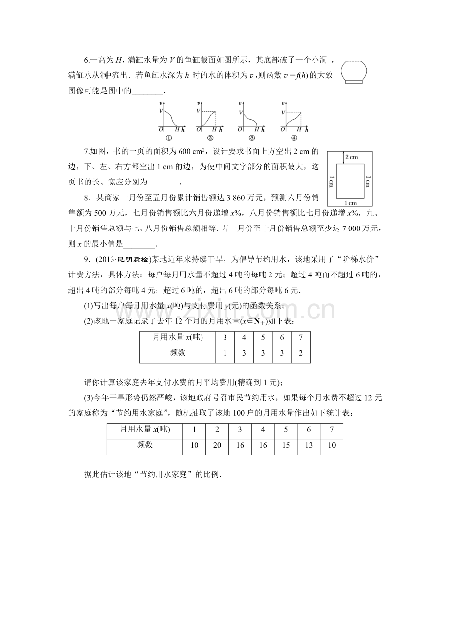 课时跟踪检测(十二)　函数模型及其应用.doc_第2页