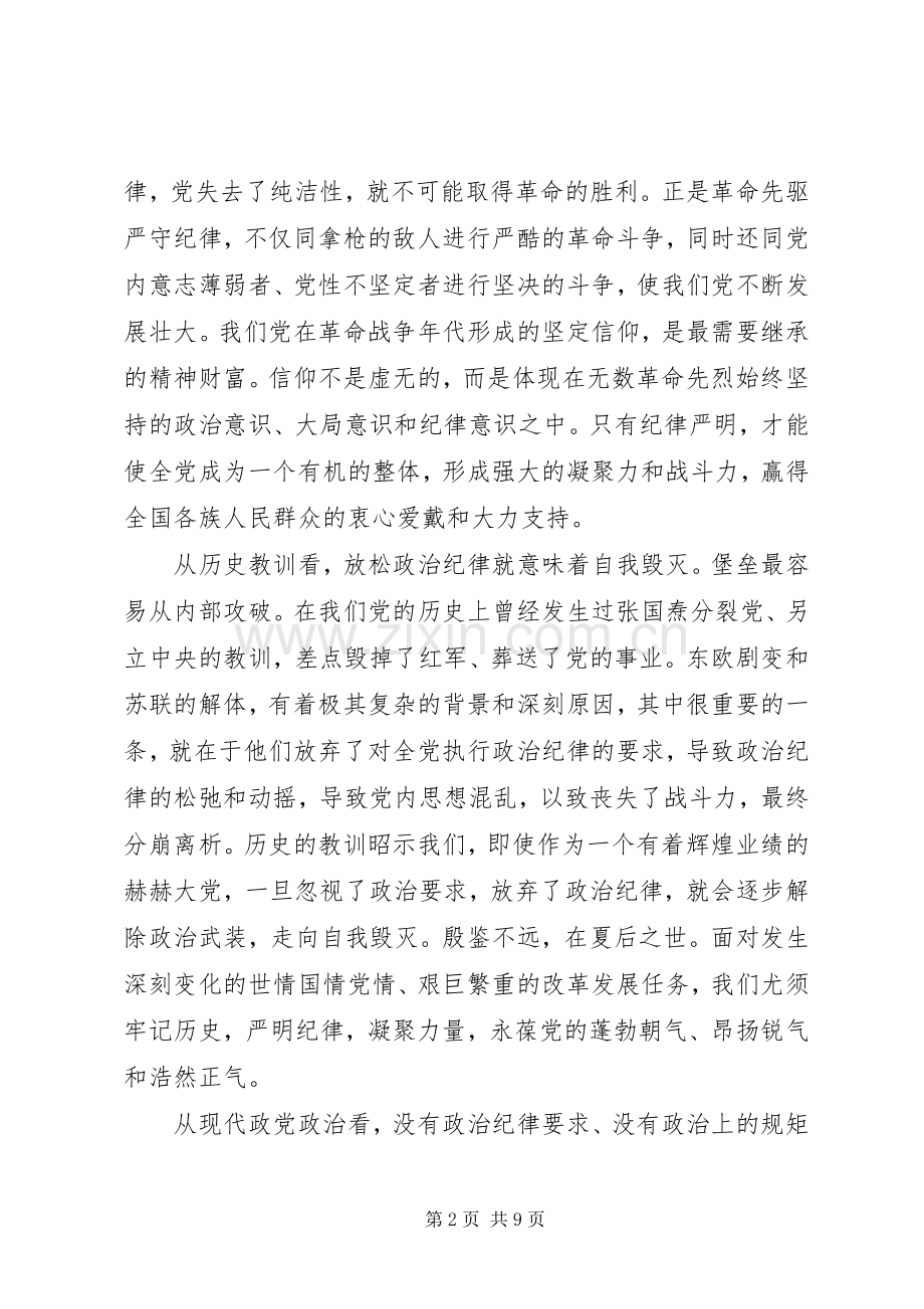 遵守政治纪律体会心得3篇.docx_第2页