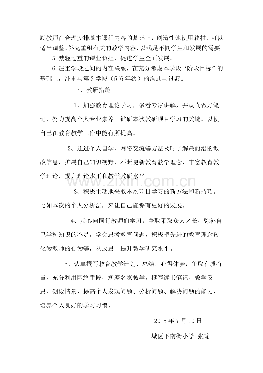 张瑜本项目研修计划.docx_第2页