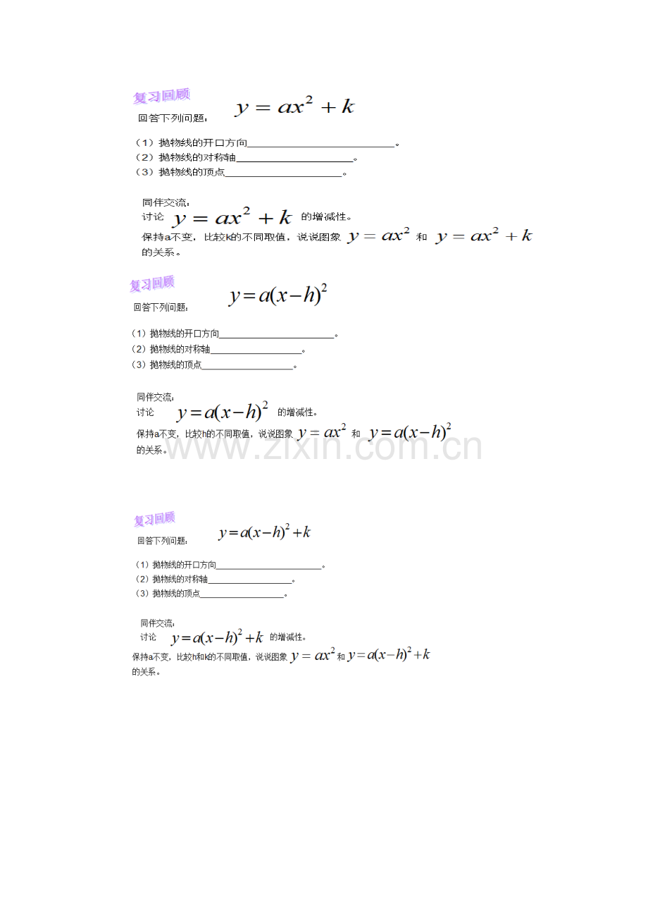 二次函数的图像与性质复习.doc_第2页