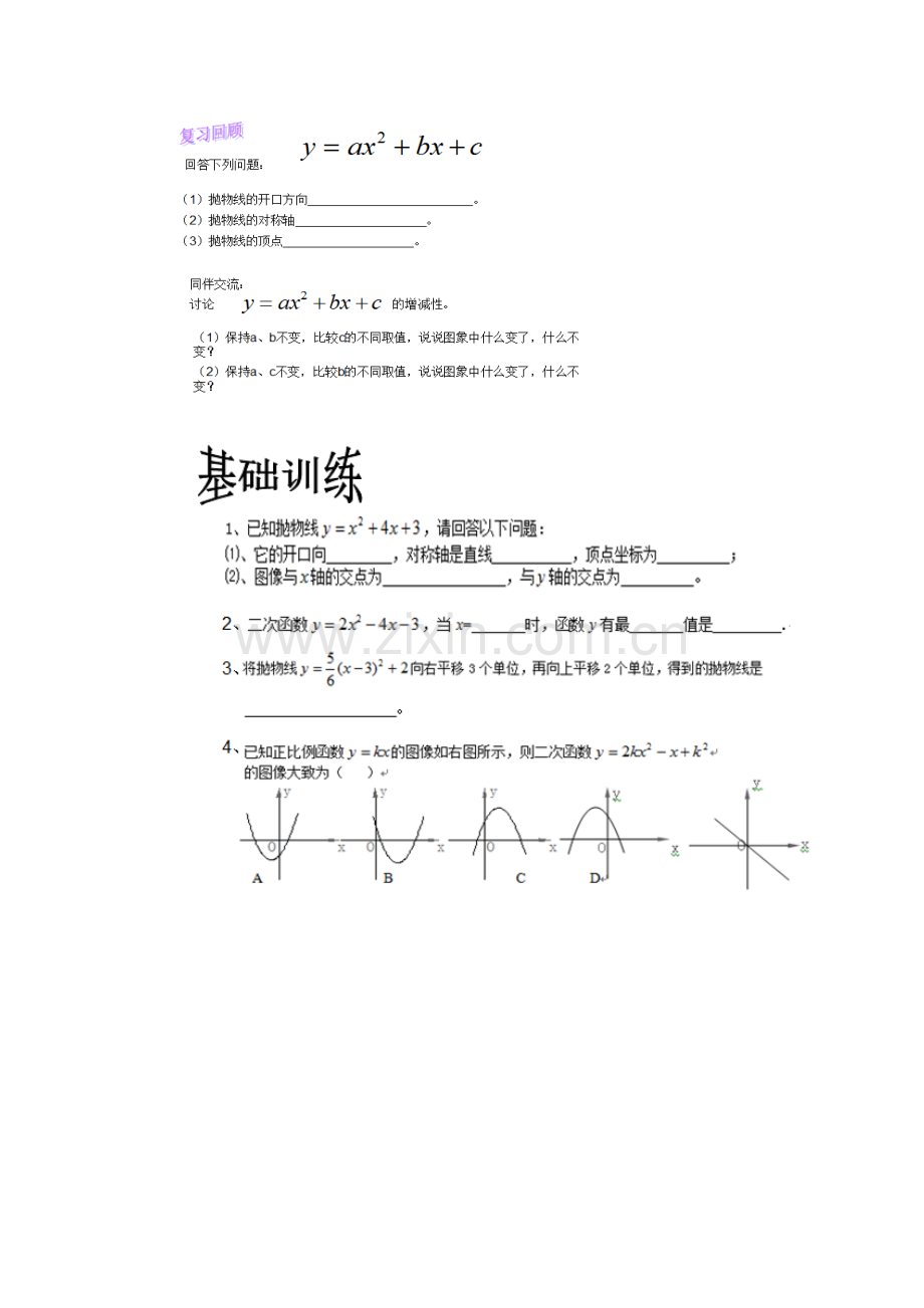 二次函数的图像与性质复习.doc_第3页