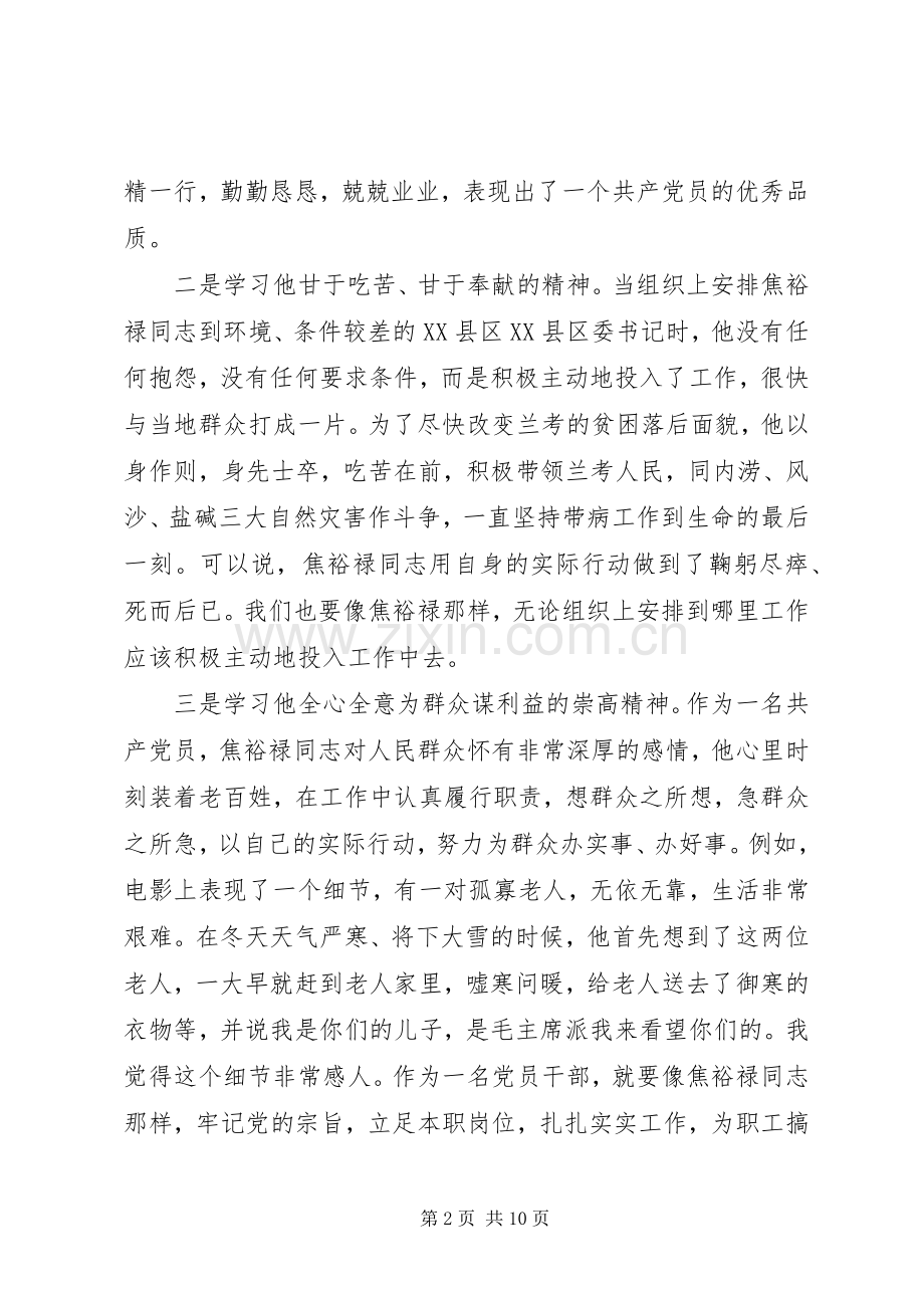 学习焦裕禄争当好干部体会心得3篇.docx_第2页