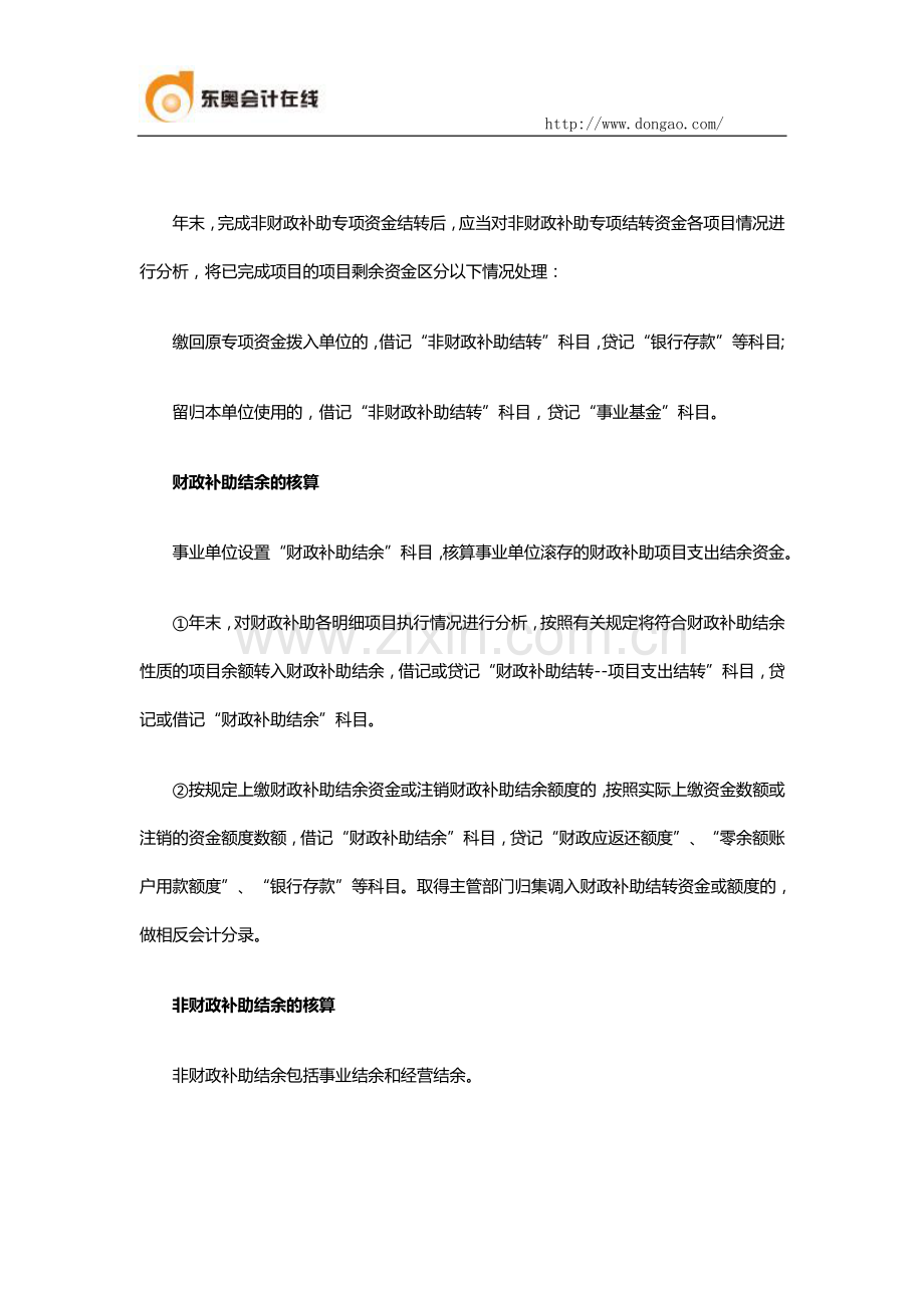 解析事业单位结转结余的核算过程.docx_第2页