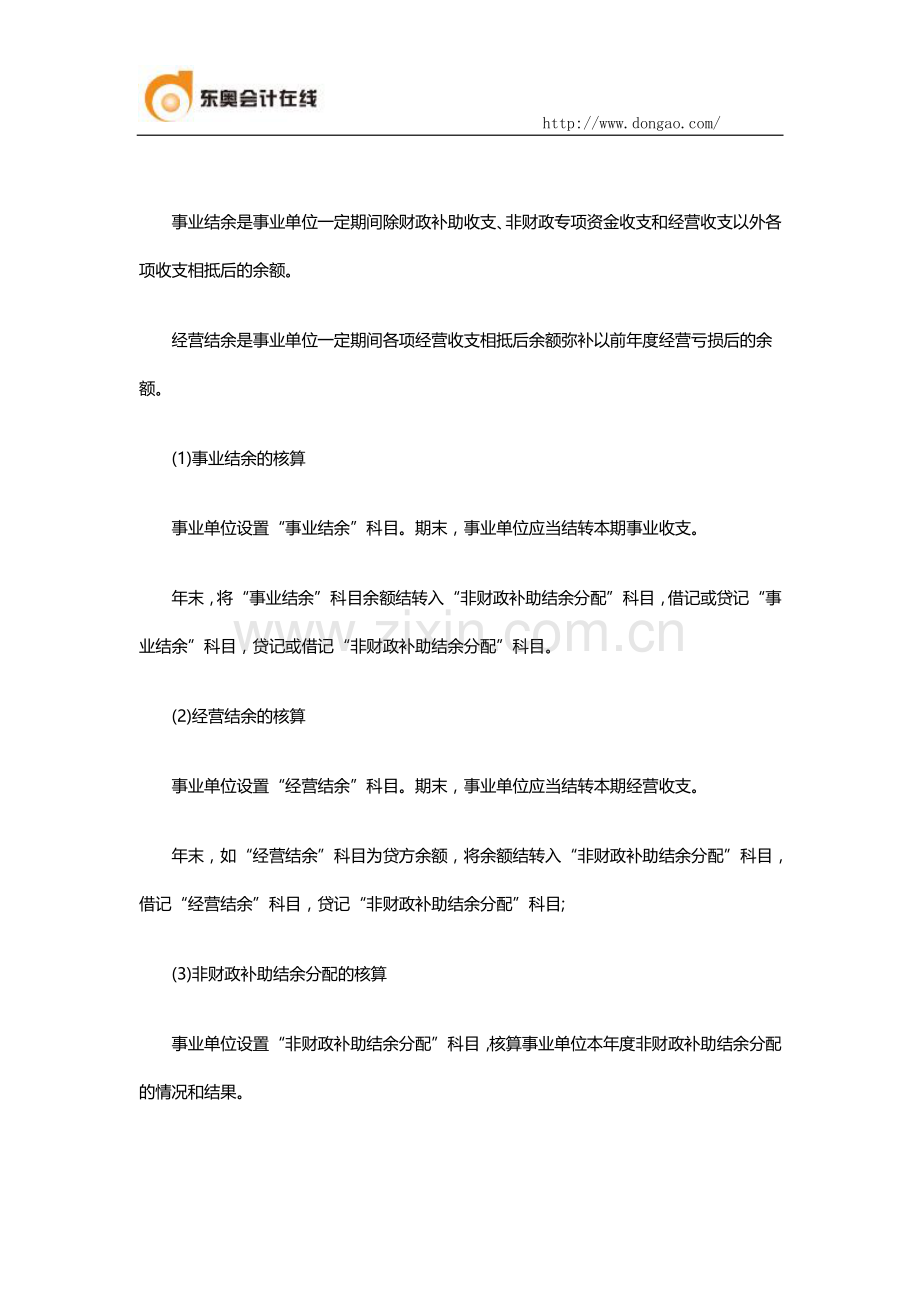 解析事业单位结转结余的核算过程.docx_第3页