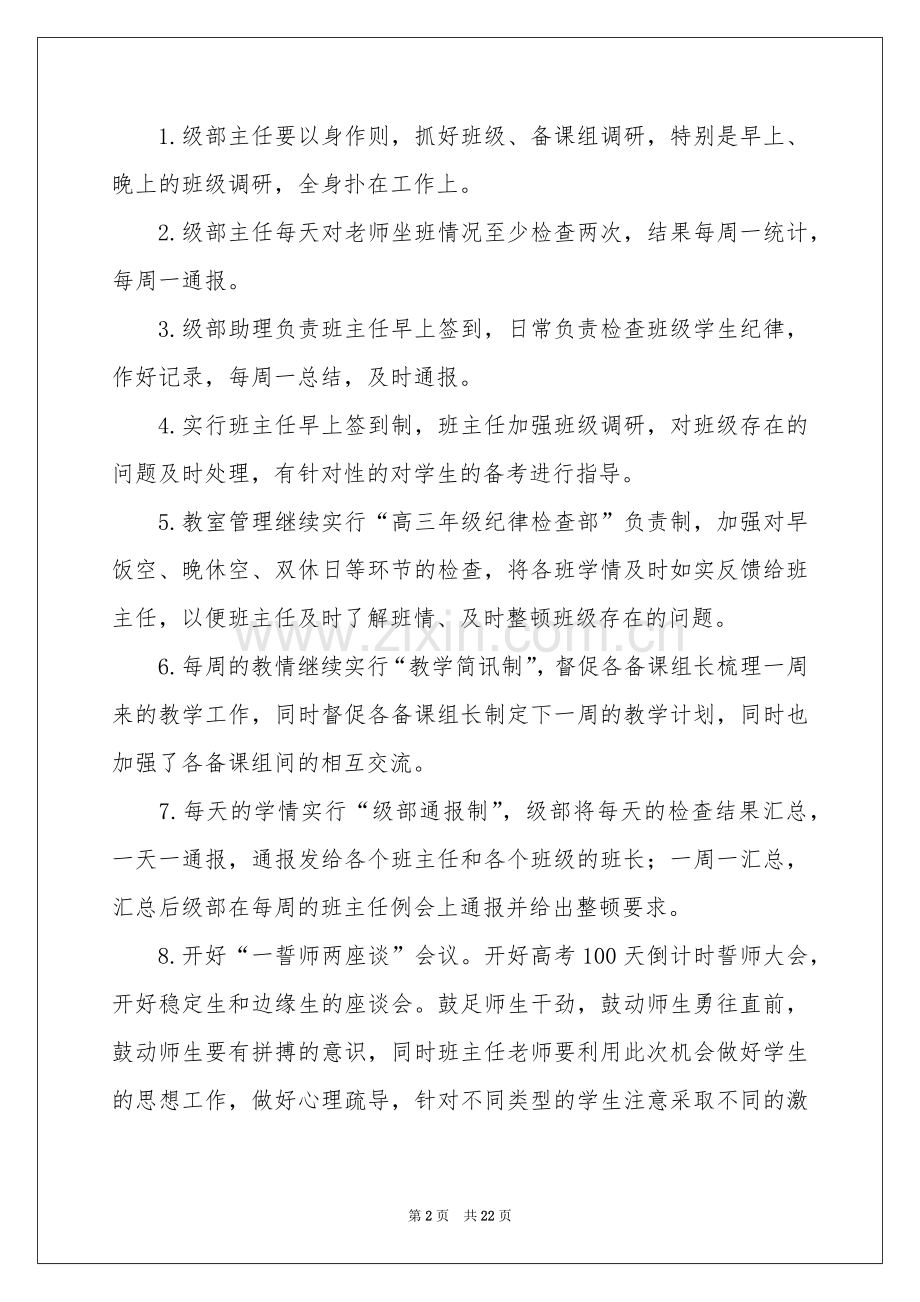 高三下学期教学参考计划合集九篇.docx_第2页