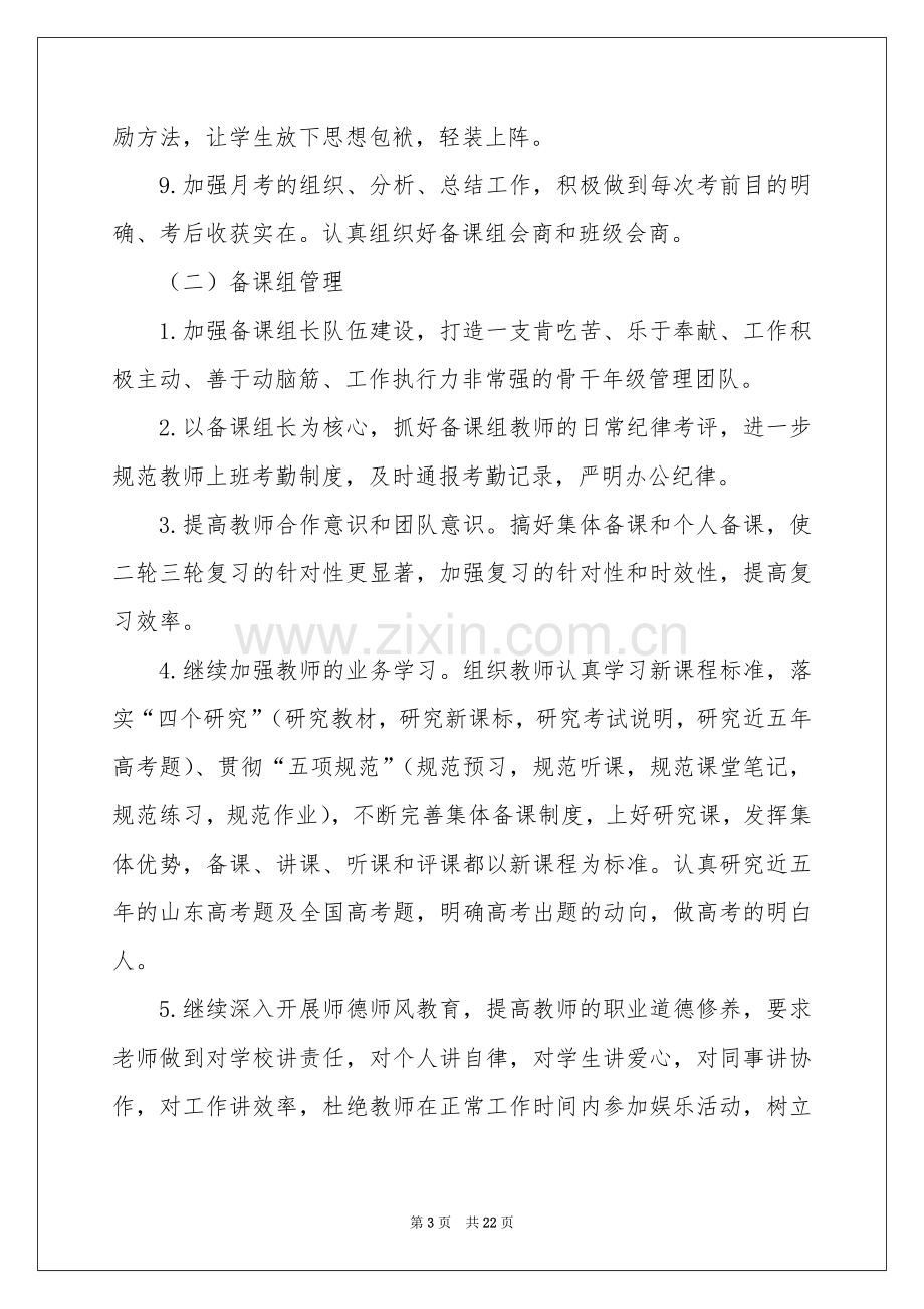 高三下学期教学参考计划合集九篇.docx_第3页