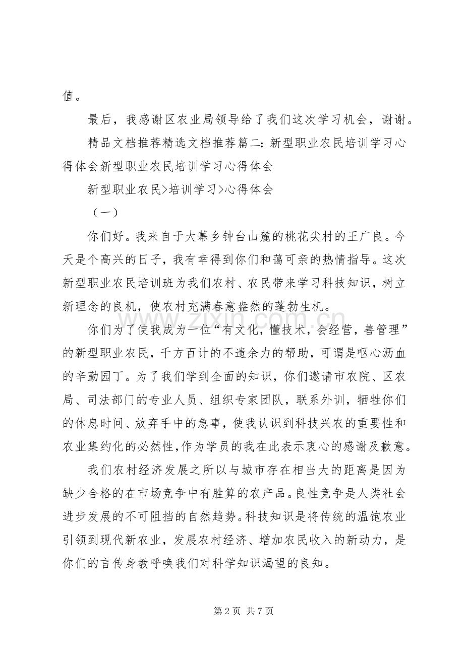 职业农民培训体会心得.docx_第2页