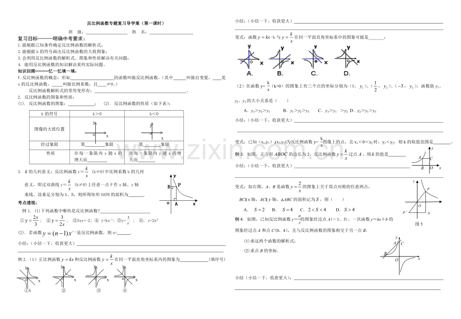 反比例函数专题复习（第一课时）导学案.doc_第1页