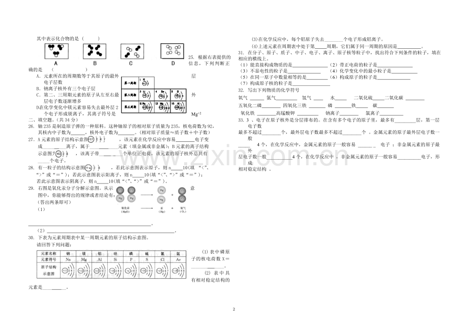 第三单元物质构成的奥秘测试题.doc_第2页