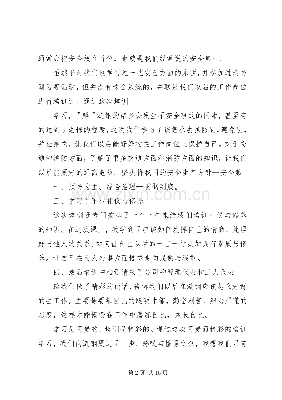 执法业务培训体会心得.docx_第2页