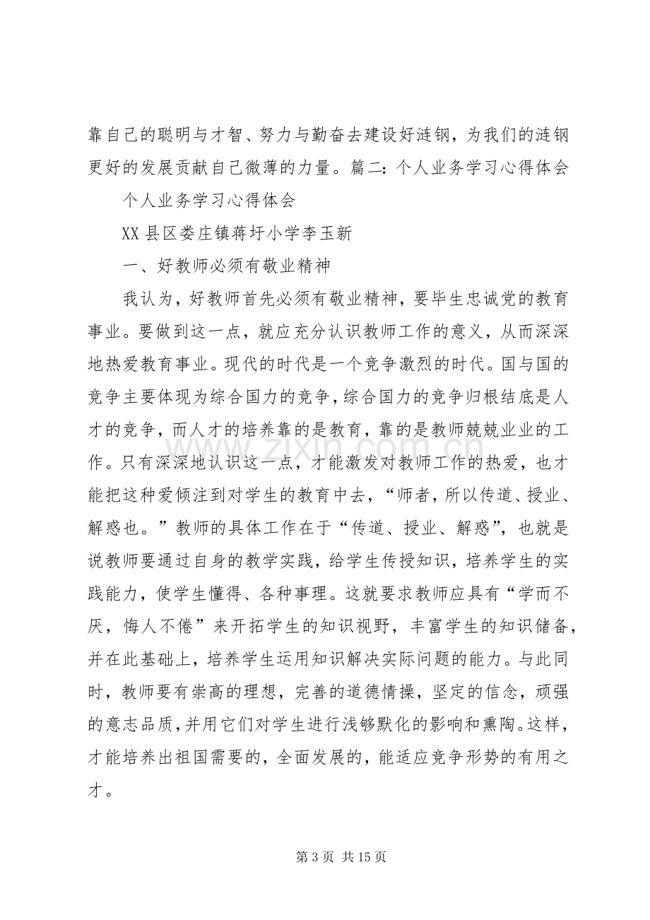 执法业务培训体会心得.docx_第3页