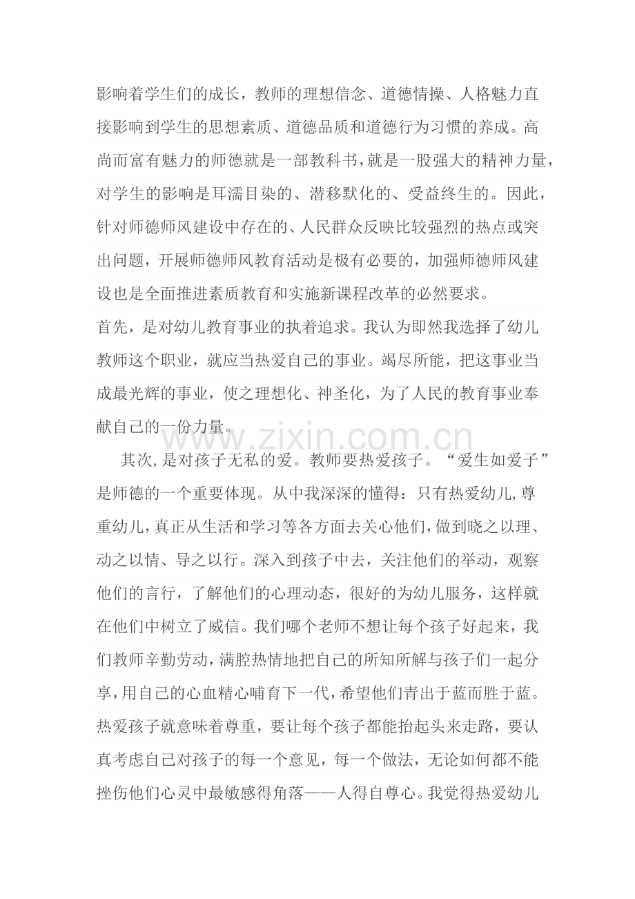 我的师德追求成玲.docx_第2页