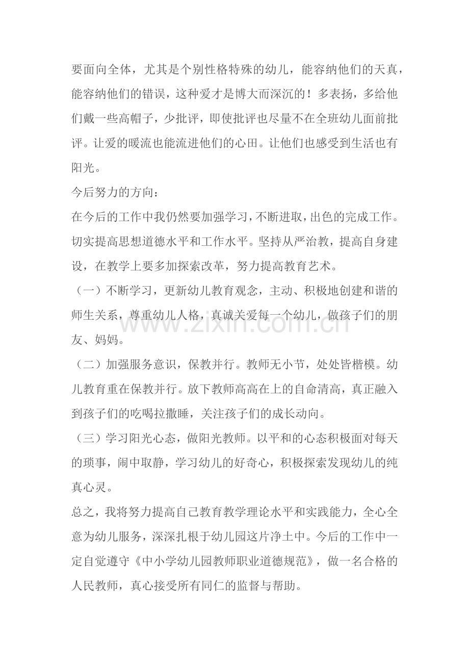 我的师德追求成玲.docx_第3页