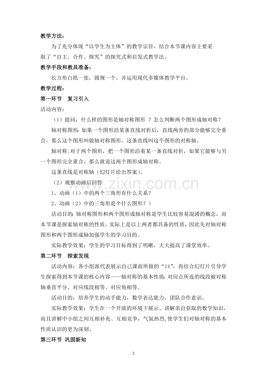 《探索轴对称的性质》教学设计与反思.doc_第2页