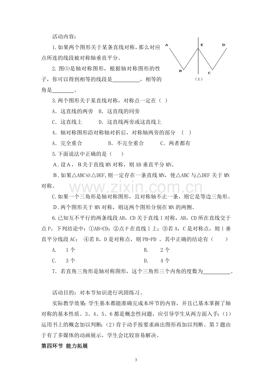 《探索轴对称的性质》教学设计与反思.doc_第3页