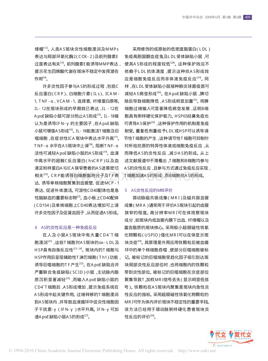 炎性反应与动脉粥样硬化.pdf_第2页