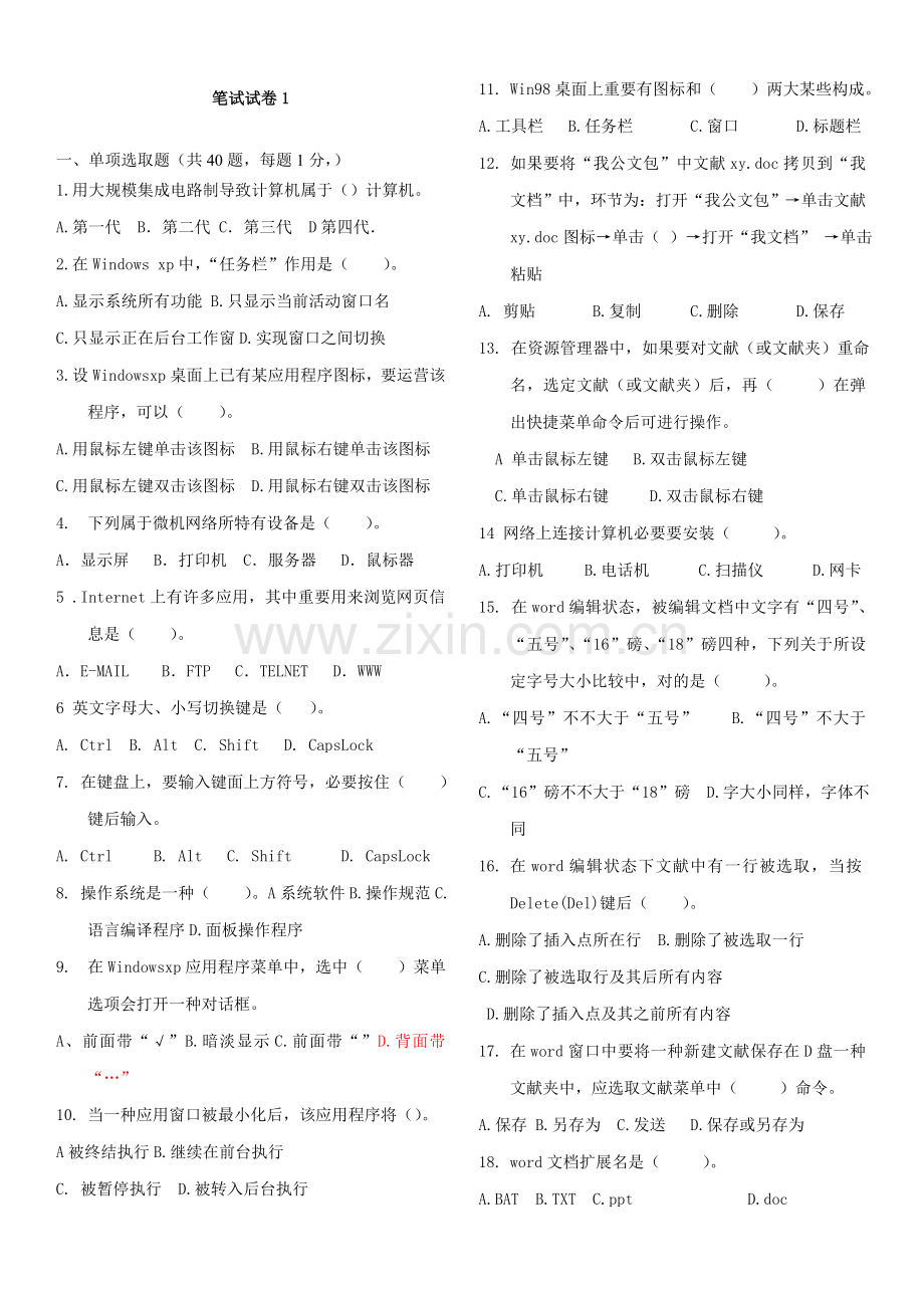 2021年中小学教师计算机笔试题及答案.doc_第1页