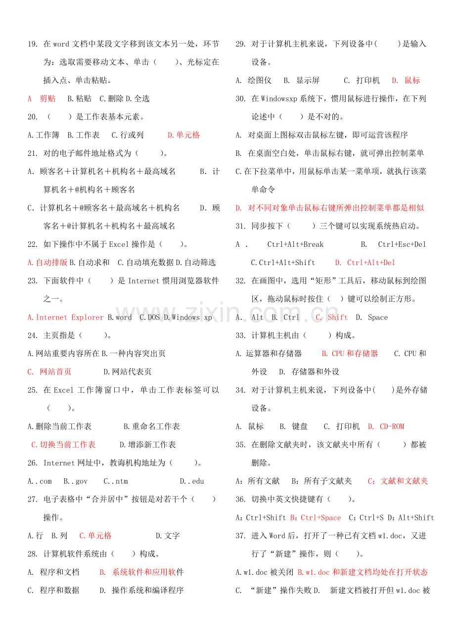 2021年中小学教师计算机笔试题及答案.doc_第2页