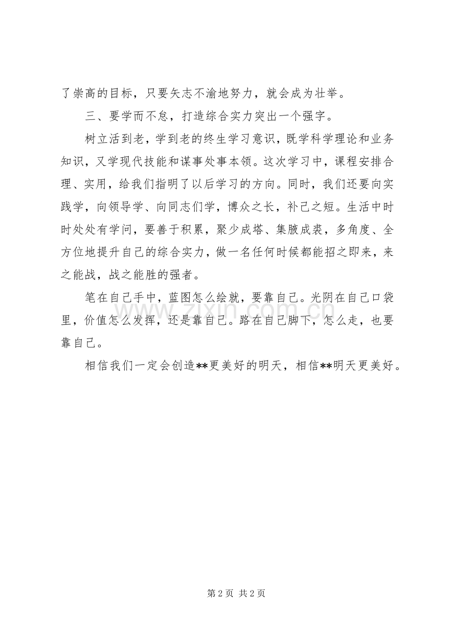 青年干部培训体会心得.docx_第2页