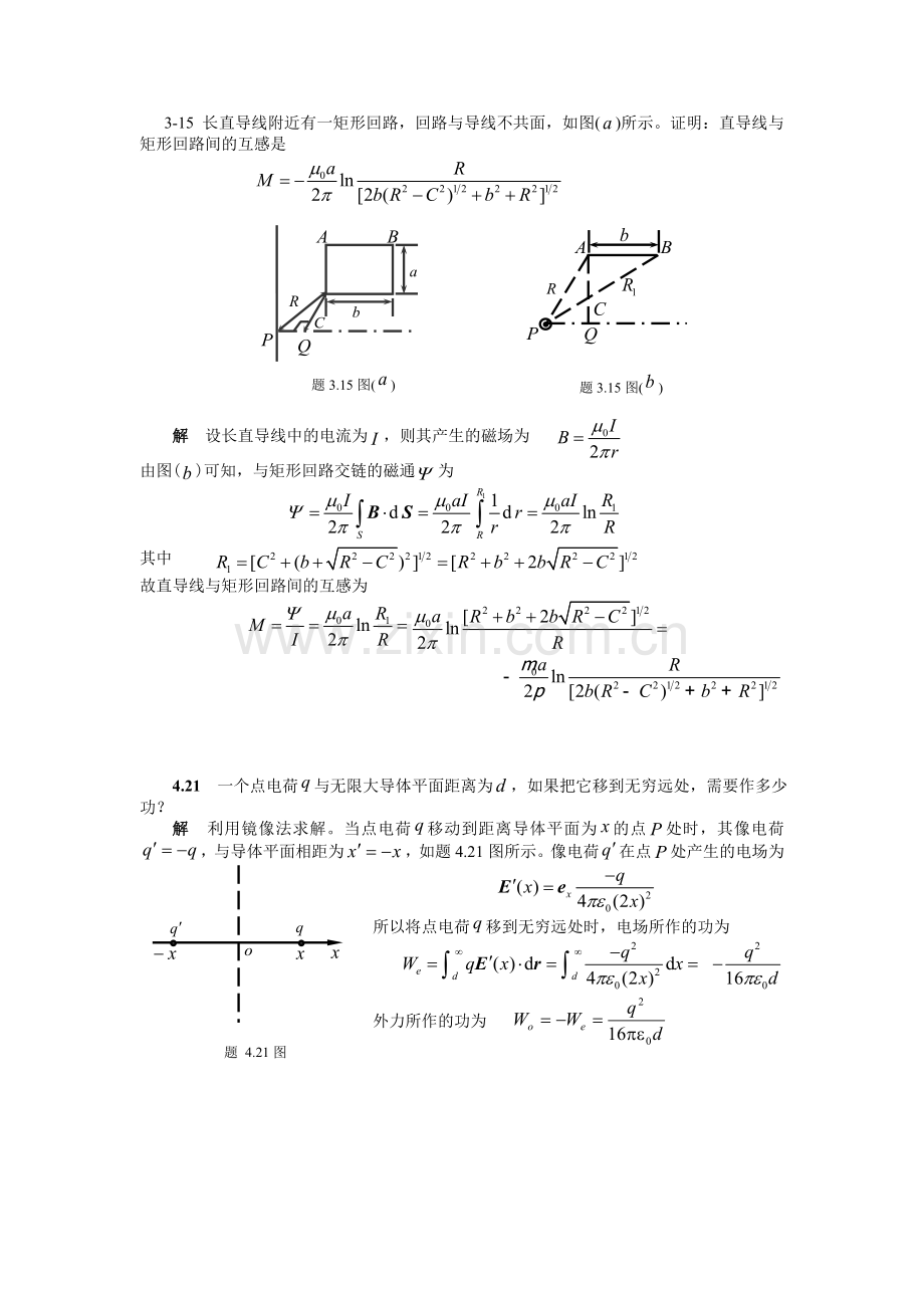 电磁场电磁波习题及解答.doc_第1页