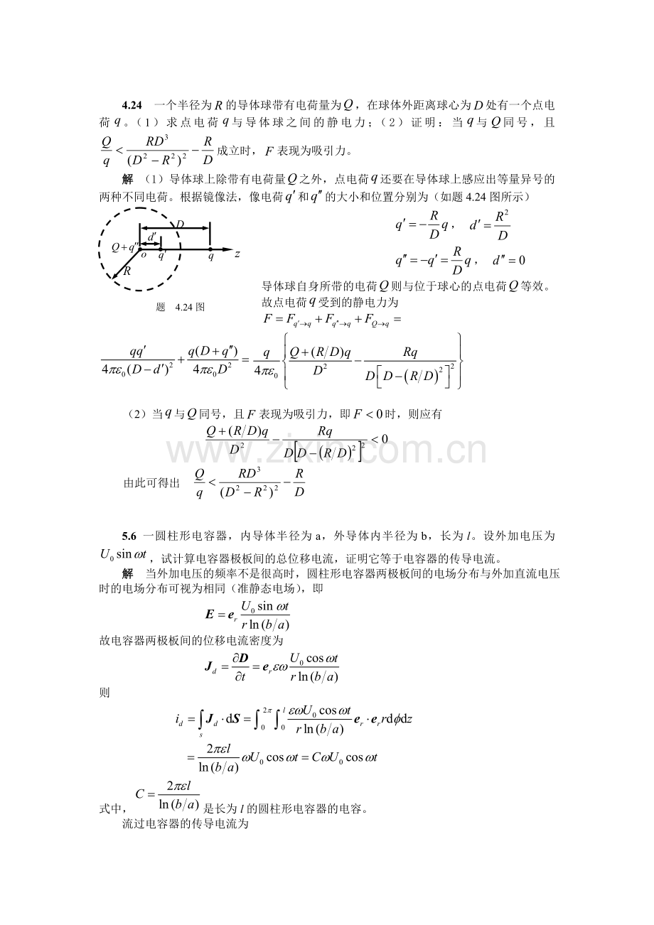 电磁场电磁波习题及解答.doc_第2页