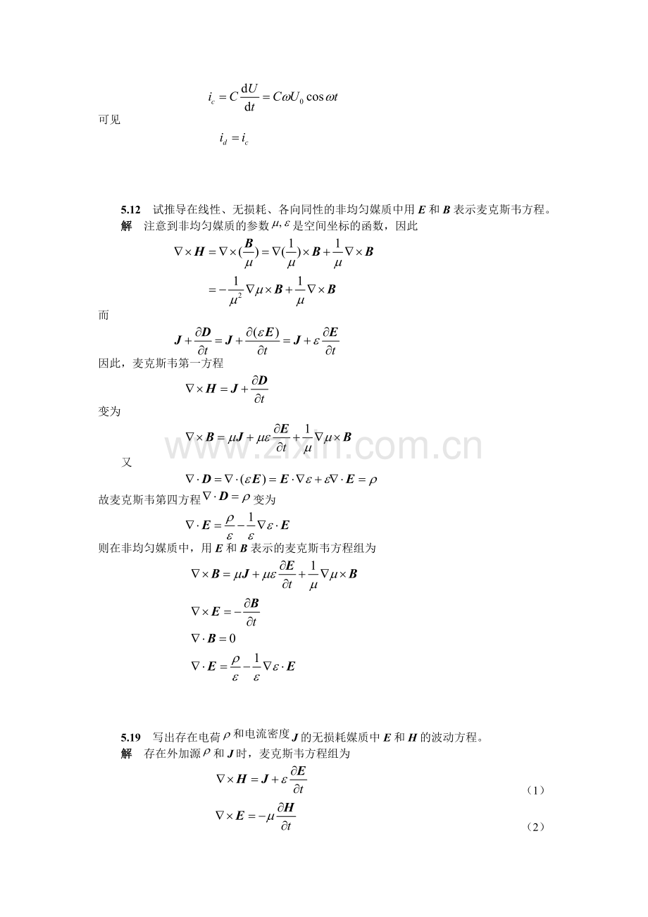 电磁场电磁波习题及解答.doc_第3页