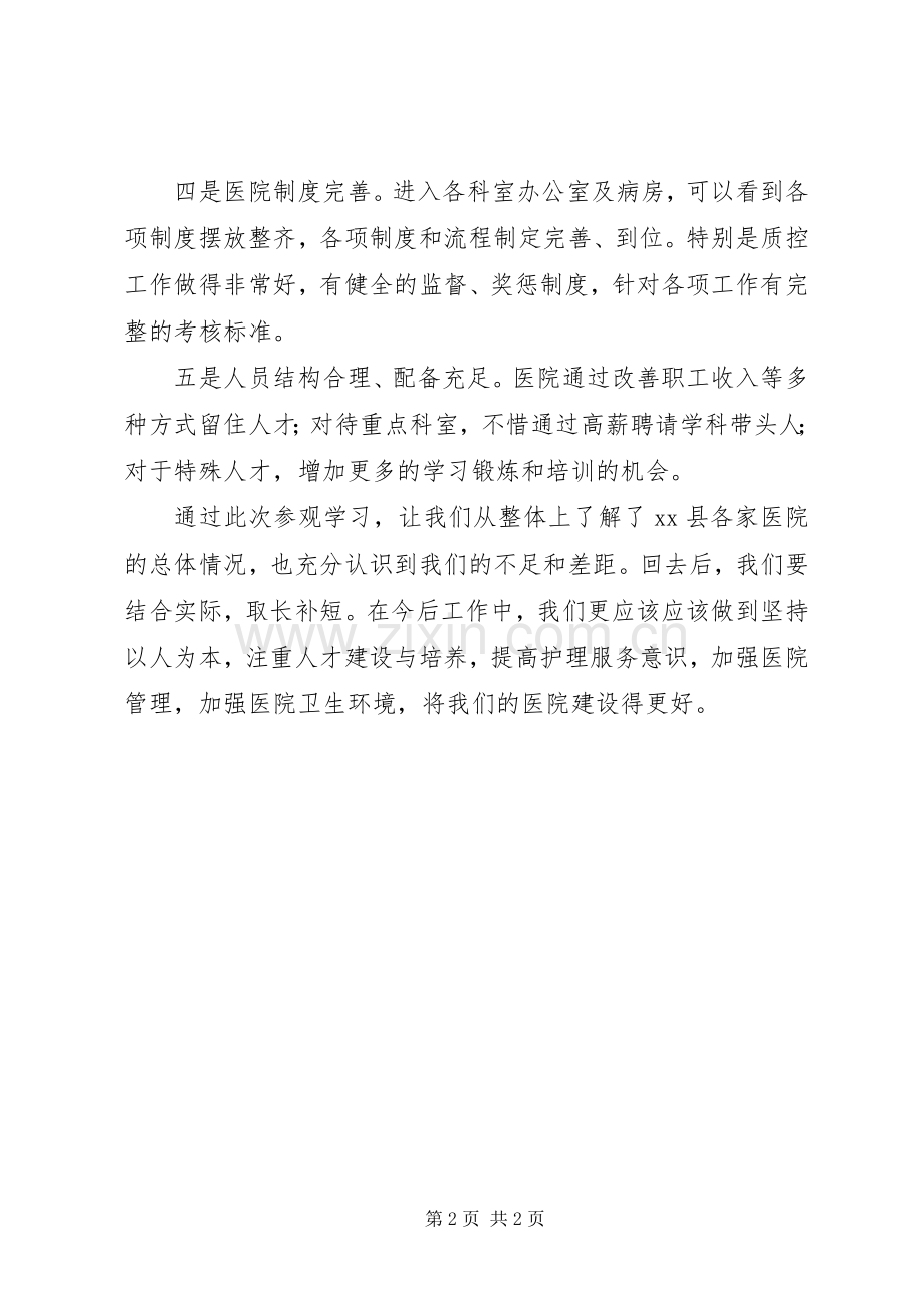 医院参观学习体会.docx_第2页