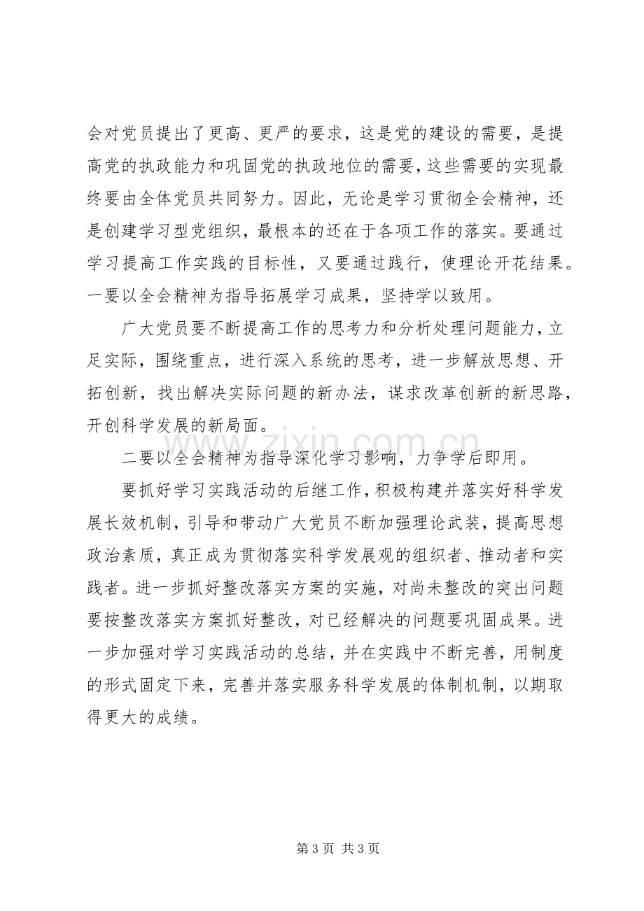 镇党委书记学习型党组织创建的学习体会.docx_第3页