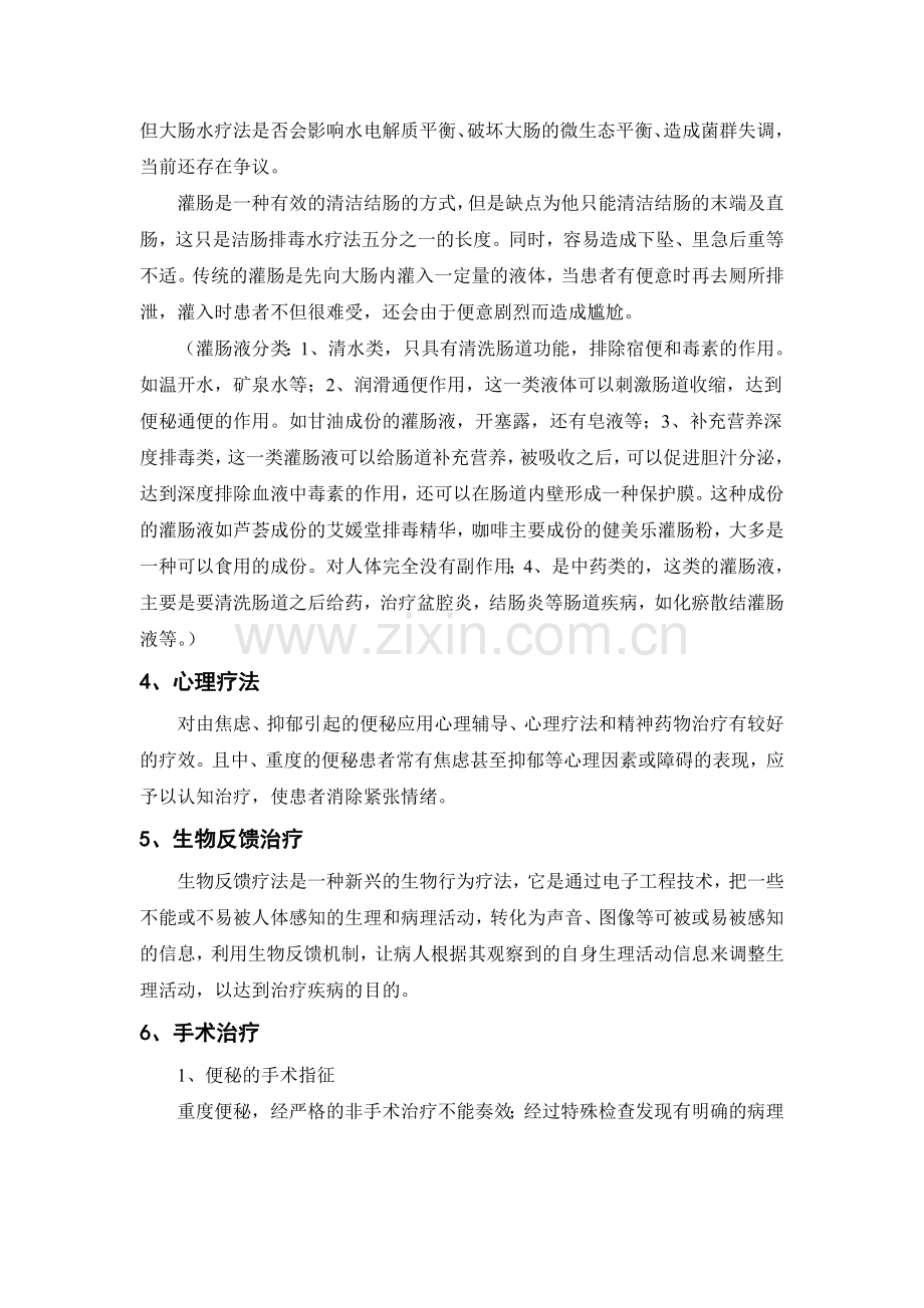 便秘症状及便秘并发症和慢性便秘的治疗方法.doc_第3页