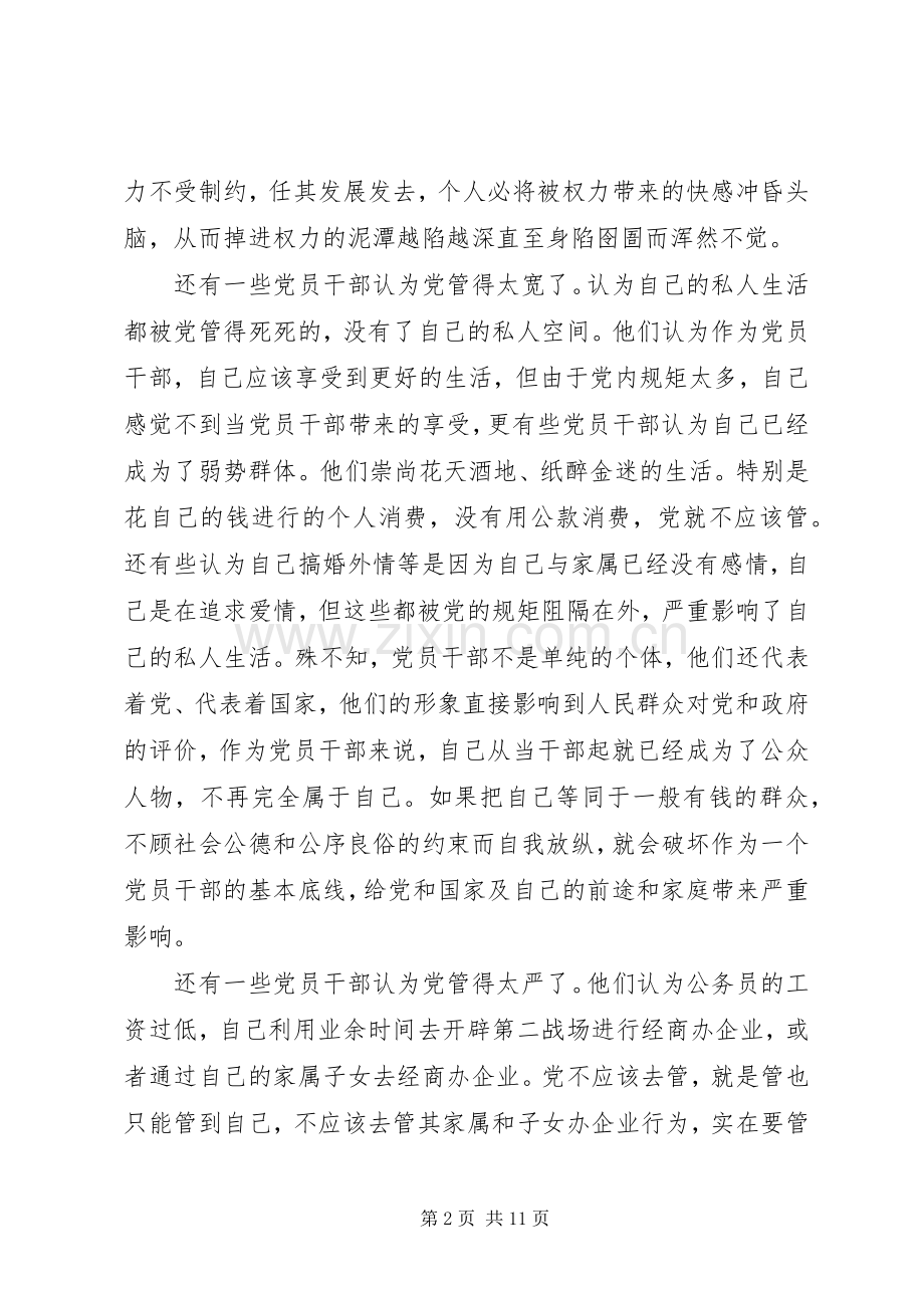 党员讲规矩守纪律体会心得3篇.docx_第2页