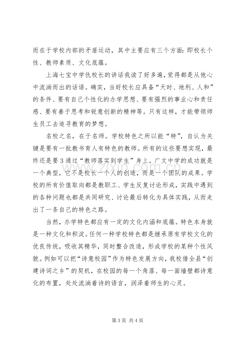 成功校长学习体会.docx_第3页